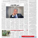 صفحه ۱۲ – ۲۴ فروردین ۱۳۹۶