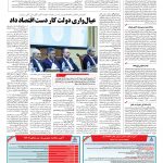 صفحه ۱۲ – ۲۱ فروردین ۱۳۹۶