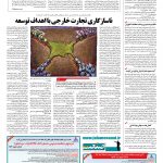 صفحه ۱۲ – ۲۰ فروردین ۱۳۹۶