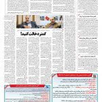 صفحه ۱۲ – ۱۹ فروردین ۱۳۹۶