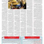 صفحه ۱۲ – ۲۸ اسفند ۱۳۹۵