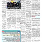 صفحه ۱۲ – ۲۳ بهمن ۱۳۹۷