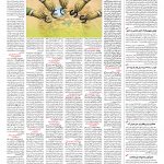 صفحه ۱۲ – ۲۵ اسفند ۱۳۹۵