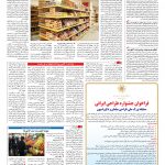 صفحه ۱۲ – ۲۴ اسفند ۱۳۹۵
