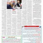 صفحه ۱۲ – ۲۲ اسفند ۱۳۹۵