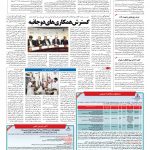 صفحه ۱۲ – ۲۱ اسفند ۱۳۹۵