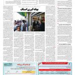 صفحه ۱۲ – ۱۹ اسفند ۱۳۹۵