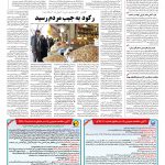 صفحه ۱۲ – ۱۷ اسفند ۱۳۹۵