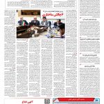 صفحه ۱۲ – ۱۶ اسفند ۱۳۹۵