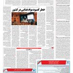 صفحه ۱۲ – ۱۵ اسفند ۱۳۹۵