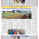 صفحه ۱۲ – ۲۴ بهمن ۱۳۹۷