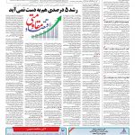 صفحه ۱۲ – ۱۱ اسفند ۱۳۹۵