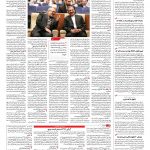 صفحه ۱۲ – ۱۰ اسفند ۱۳۹۵