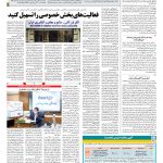 صفحه ۱۲ – ۲۷ بهمن ۱۳۹۹