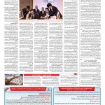 صفحه ۱۲ – ۰۷ اسفند ۱۳۹۵