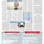 صفحه ۱۲ – ۰۴ اسفند ۱۳۹۵