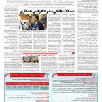 صفحه ۱۲ – ۰۳ اسفند ۱۳۹۵