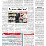 صفحه ۱۲ – ۰۲ اسفند ۱۳۹۵