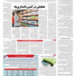 صفحه ۱۲ – ۰۱ اسفند ۱۳۹۵