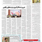 صفحه ۱۲ – ۳۰ بهمن ۱۳۹۵