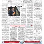 صفحه ۱۲ – ۲۷ بهمن ۱۳۹۵