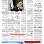 صفحه ۱۲ – ۲۴ بهمن ۱۳۹۵