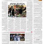صفحه ۱۲ – ۲۱ بهمن ۱۳۹۵