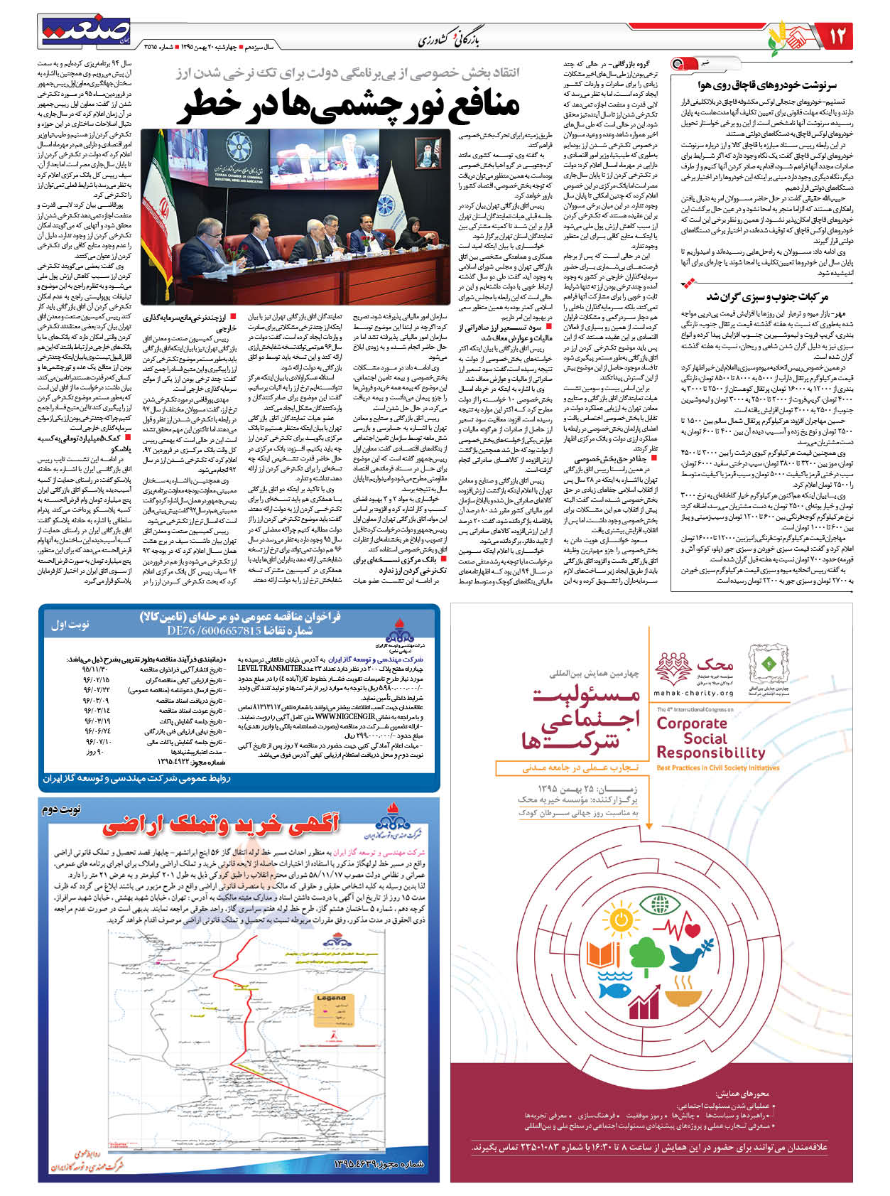 ۱۳۹۵۱۱۲۰۱۲