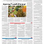 صفحه ۱۲ – ۱۹ بهمن ۱۳۹۵