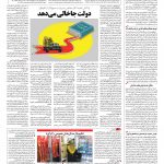 صفحه ۱۲ – ۱۷ بهمن ۱۳۹۵