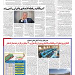 صفحه ۱۲ – ۱۲ بهمن ۱۳۹۵
