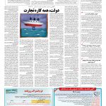 صفحه ۱۲ – ۱۱ بهمن ۱۳۹۵