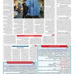 صفحه ۱۲ – ۱۰ بهمن ۱۳۹۵