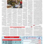 صفحه ۱۲ – ۰۵ بهمن ۱۳۹۵