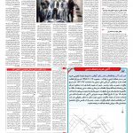 صفحه ۱۲ – ۰۳ بهمن ۱۳۹۵