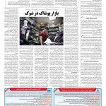 صفحه ۱۲ – ۰۲ بهمن ۱۳۹۵
