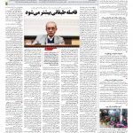 صفحه ۱۲ – ۲۹ بهمن ۱۳۹۷