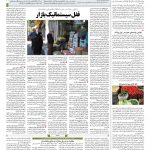 صفحه ۱۲ – ۳۰ بهمن ۱۳۹۷