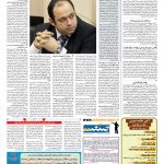 صفحه ۱۲ – ۰۲ اسفند ۱۳۹۷