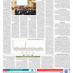صفحه ۱۲ – ۱۱ اسفند ۱۳۹۷