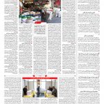 صفحه ۱۲ – ۱۲ اسفند ۱۳۹۷