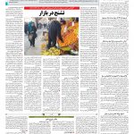 صفحه ۱۲ – ۱۴ اسفند ۱۳۹۷