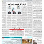 صفحه ۱۲ – ۱۶ اسفند ۱۳۹۷