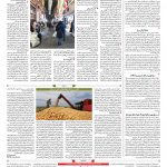 صفحه ۱۲ – ۱۸ اسفند ۱۳۹۷