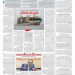 صفحه ۱۲ – ۱۹ اسفند ۱۳۹۷