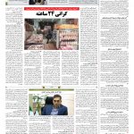 صفحه ۱۲ – ۲۰ اسفند ۱۳۹۷