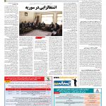 صفحه ۱۲ – ۲۱ اسفند ۱۳۹۷