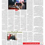 صفحه ۱۲ – ۲۲ اسفند ۱۳۹۷