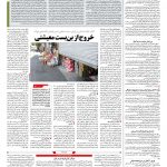 صفحه ۱۲ – ۲۷ اسفند ۱۳۹۷