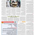 صفحه ۱۲ – ۰۷ مهر ۱۳۹۷